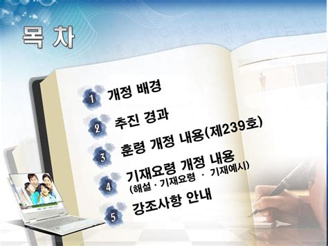 학교생활기록부 업무담당자 연수 초등학교용 교육과학기술부 시·도교육청 및 교육지원청 Ppt Download