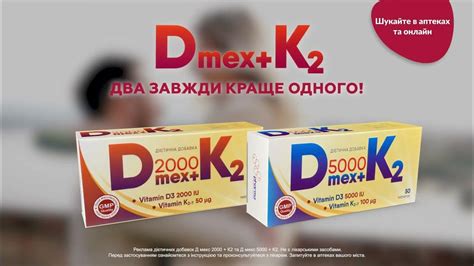 Д мекс: вітаміни Д3+К2. Два завжди краще одного! - YouTube