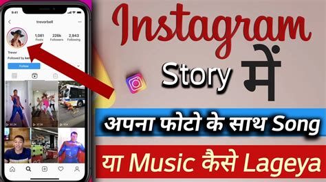 Instagram Story Photo Pe Song Kaise Lagaye Instagram Story