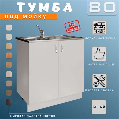 Модуль напольный. Тумба под мойку для кухни 80х43.6х82 см - купить с ...