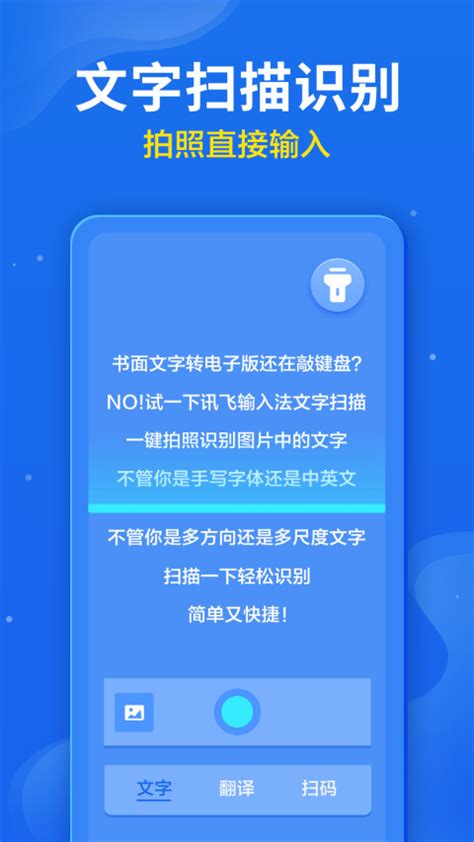 2020讯飞输入法v1002老旧历史版本安装包官方免费下载豌豆荚