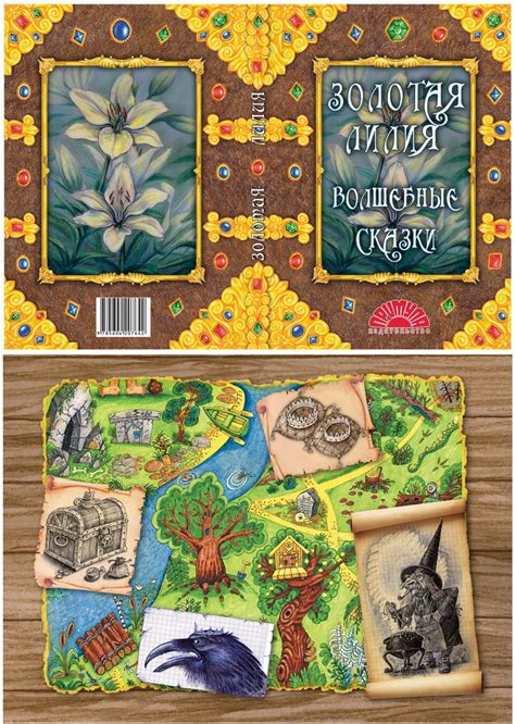 Иллюстрация Волшебные сказки. Обложка, форзац. в стиле книжная