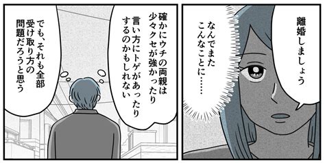 ＜同居できる？＞「両親には賑やかな老後を！」妻の考え、理解できない【第10話まんが：夫の気持ち】 ママスタセレクト Part 4