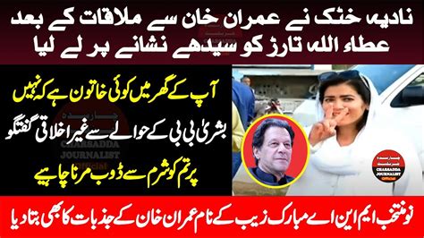 Pti Nadia Khattak Aggressive Press Conference In Adiala Jail Youtube