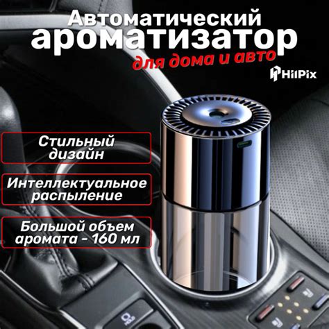 Ароматизатор для автомобиля, для дома в машину, с умным автоматическим ...