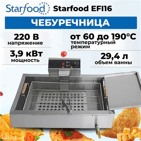 Чебуречница Starfood EFI16 - купить с доставкой по выгодным ценам в ...