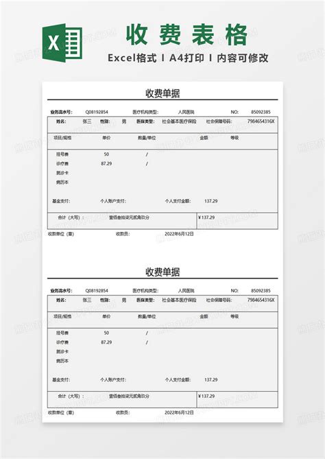 医院收费单据住院缴费单excel模板下载熊猫办公