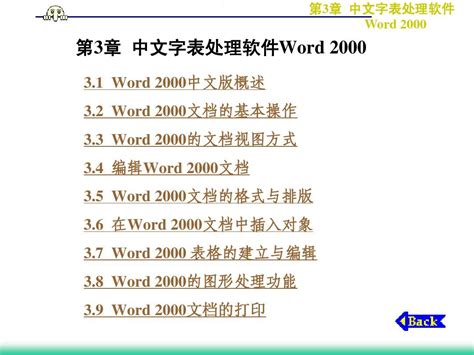 第3章 中文字表处理软件word文档在线阅读与下载无忧文档