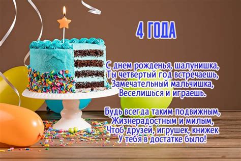Картинки на день рождения мальчику 4 года (51 фото)