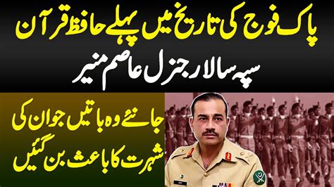 General Asim Munir First Hafiz Quran Army Chief Of Pakistan Army