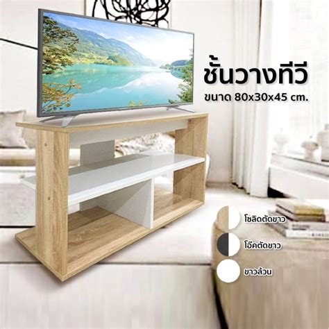 HOT DEAL ชนวางทว ชนวางของ ขนาด 80 cm สไตสมนมอล ทวางทว ทวางของ ชนวางของอเนก