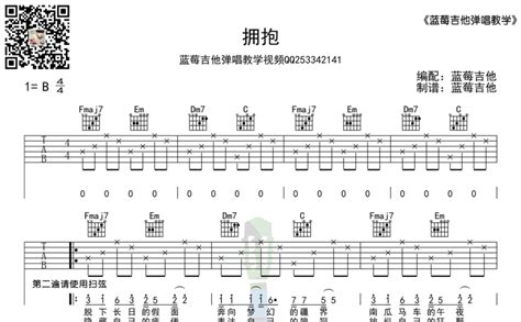 拥抱吉他谱 五月天 吉他弹唱谱 琴谱网