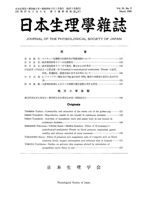 日本生理学雑誌 第25巻第3号 日本生理学会