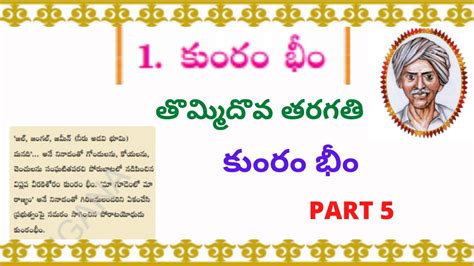 CLASS 9 TELUGU UPAVACHAKAM LESSON 1 కర భ KOMRAM BHEEM PART 5