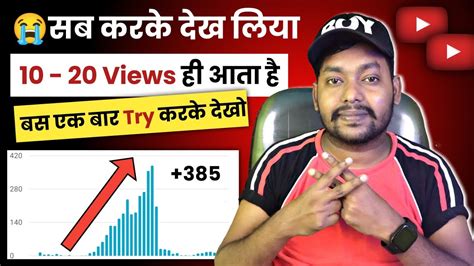 Views Youtube Views Kaise Badhaye How To Increase