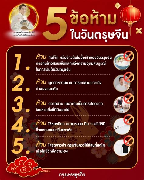 ข้อห้ามตรุษจีน มีอะไรบ้าง รวมสิ่งที่ไม่ควรทำ ในช่วงเทศกาลปีใหม่จีน