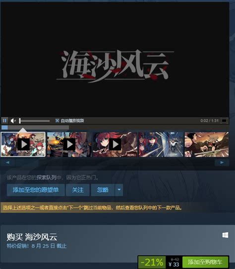 海沙风云多少钱 Steam价格一览逗游网