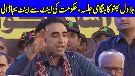 Bilawal Bhutto Speech Today 23 October 2019 Dunya News Youtube