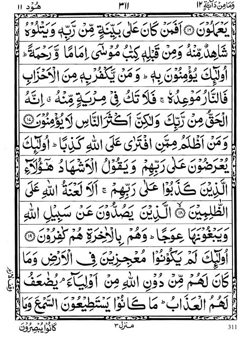 Quran Para 12 5