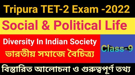 Tripura Tet Exam Diversity In Indian Society