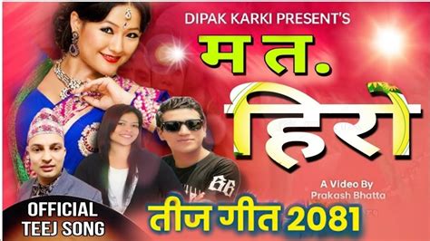 Ma Ta Hero Dipak Karki Keshab Subedi Chahana Parbati Rai New