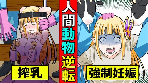 【アニメ】人間が牛に飼われるとどうなるのか？【マンガ 漫画動画】 Youtube