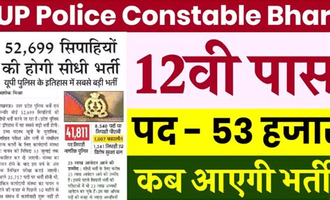 UP Police Constable Vacancy 2024 12व पस क लए पलस म नई भरत