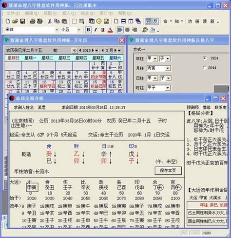 四柱算命精批八字排盘 中华免费四柱八字排盘 卜安居