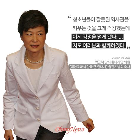 미리 보는 박근혜 교과서 오마이포토