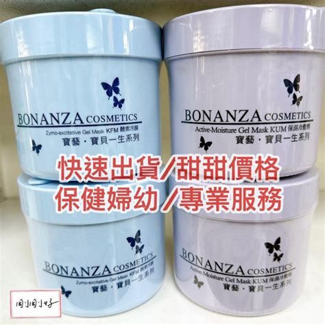 🔥開幕下單送禮🔥bonanza寶藝 酵素冷膜 保濕冷敷劑 550g（公司貨 好晴朗 ｜保健｜婦幼｜好物｜