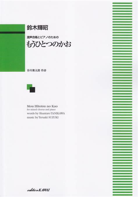 楽天ブックス 鈴木輝昭／もうひとつのかお 鈴木輝昭 9784760911431 本