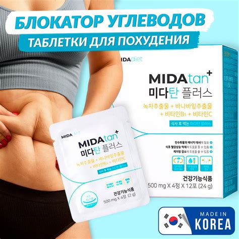 Mida Tan+ Таблетки для похудения и снижения сахара в крови, блокатор ...