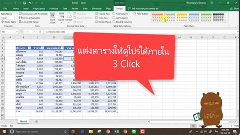 Excel Tips ใช้ Table ทำตารางให้ดูโปรได้ใน 3 Clicks Youtube