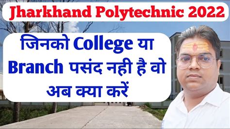 Jharkhand Polytechnic Jharkhand Polytechnic Allotment Letter