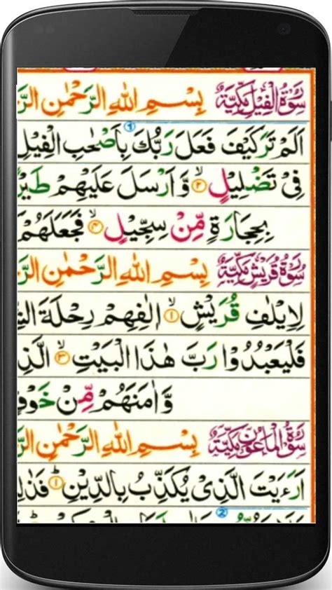 E Learning Holy Quran Parah 01 Tajweedi Quran 4 Color Coded 16 Lines