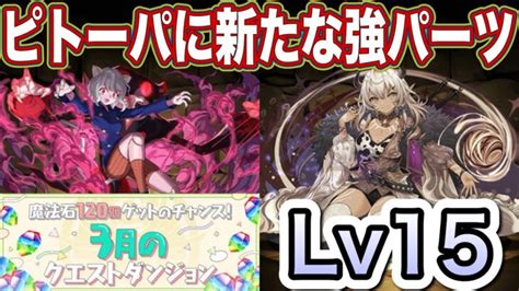 【パズドラ】新キャラカルーアミルクは人権サブ確定！ピトーメルエムとも相性最高です！3月クエストレベル15 │ 2024 おすすめアプリゲーム