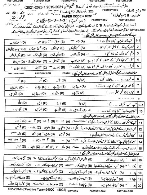 12th Class Urdu Past Paper 2023 Lahore Board Group 2 Objective