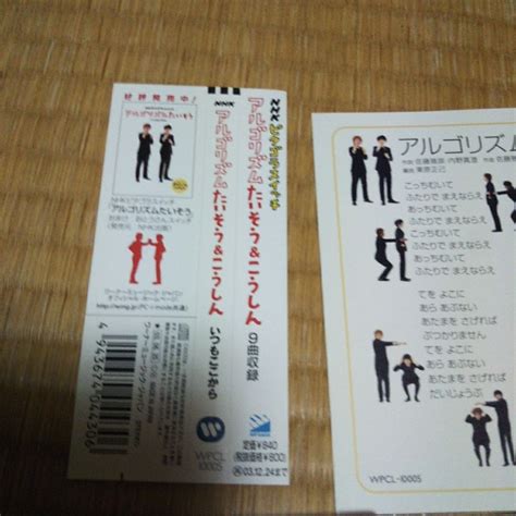 Cd Nhkピタゴラスイッチ アルゴリズムたいそうandこうしん いつもここから Wpcl 10005の落札情報詳細 ヤフオク落札価格検索