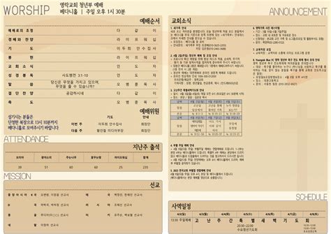 청년부 4월 2일 주보 영락교회