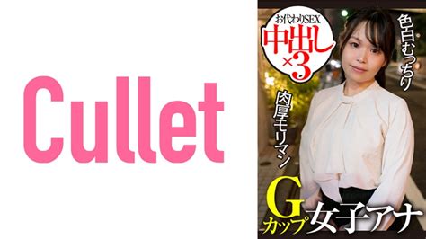 733clt 004 Gカップ女子アナ 色白むっちり 肉厚モリマン お代わりsex 中出し×3 Amature Popjav