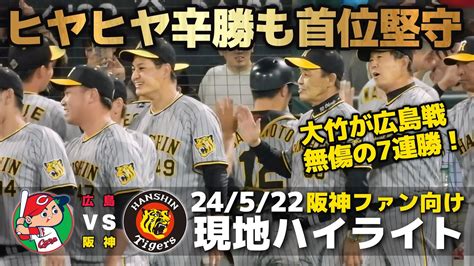 阪神大竹、7回無失点でカープを封じる！大山選手の活躍で勝利を呼ぶ 最新 ベースボール