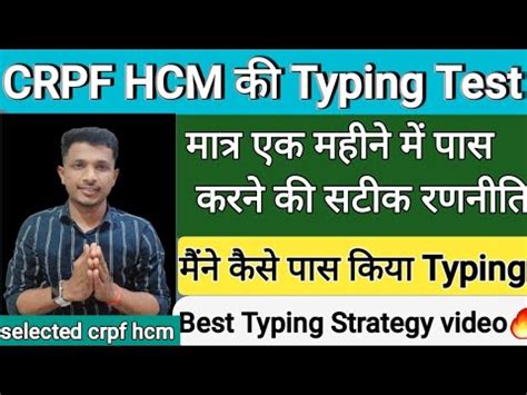 Crpf Hcm Typing Test Best Strategy Video Crpf Hcm