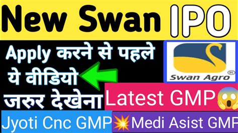 NEW SWAN IPOAPPLY OR AVOID LISTING GAIN GREY MARKET PREMIUM GMPNEW