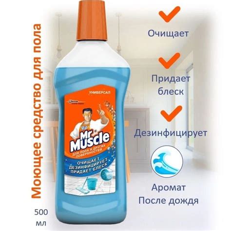 Чистящее средство для мытья пола Мистер Мускул универсальное, "После ...