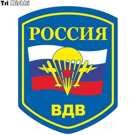 Tri Mishki WCS029 13x16.7cm VDV Airborne Forces of Russia car sticker ...