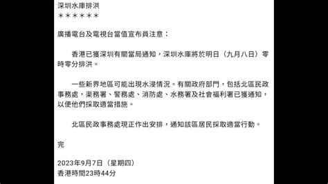 偽腔 突發 灣仔水浸 實况 08092023 香港各地水浸 大家請留在安全地方聽Live 應急者 偽腔 蠍子王 YouTube