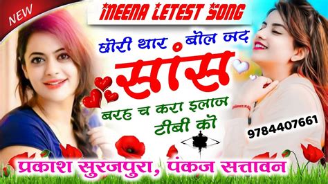 meena geet pankaj 57 l छर तर बल जद सस बरह कर इलज टब क l