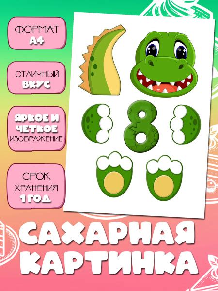 Сахарные картинки для торта, пряников на День рождения, 8-летие ...