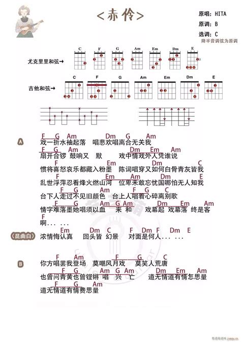 赤伶尤克里里谱（ C调简单版 赤伶尤克里里弹唱谱） Hita 歌谱简谱网