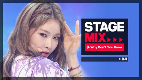 Stage Mix 청하 Why Dont You Know Chung Ha Why Dont You Know